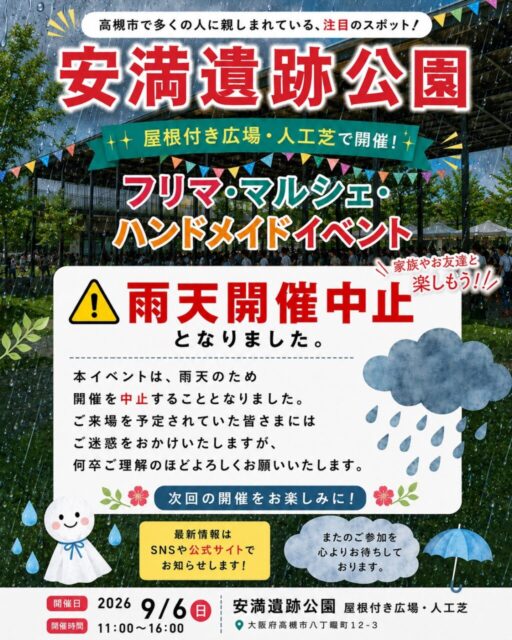※雨天のため開催中止【高槻市】安満遺跡公園｜フリマ＆マルシェ＆キッチンカーのイメージ写真