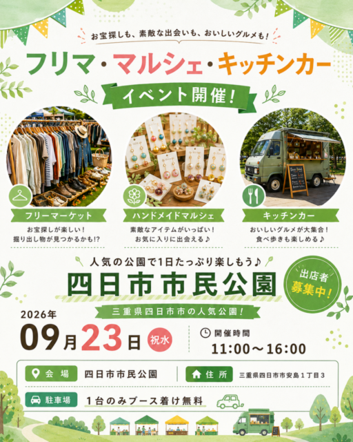 【四日市市】四日市市民公園｜フリーマーケット・ハンドメイドマルシェ・キッチンカ―のイメージ写真