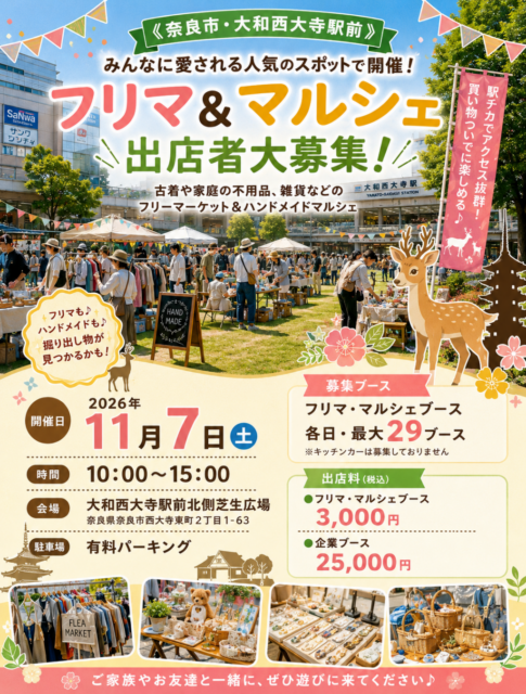 【奈良市】大和西大寺駅前北側芝生広場｜フリーマーケット＆マルシェのイメージ写真