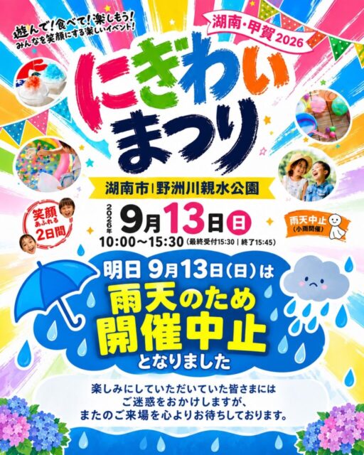 ※雨天中止【湖南市】野洲川親水公園・にぎわいまつり（フリーマーケット・マルシェ）のイメージ写真