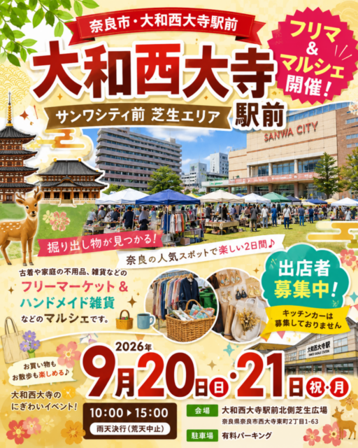 【奈良市】大和西大寺駅前北側芝生広場｜フリマ＆マルシェのイメージ写真
