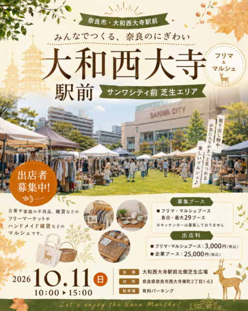 【奈良市】大和西大寺駅前北側芝生広場｜フリマ＆マルシェのイメージ写真
