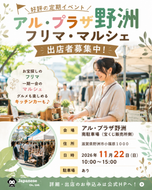 【野洲市】アル・プラザ野洲｜フリマ・ハンドメイドマルシェのイメージ写真
