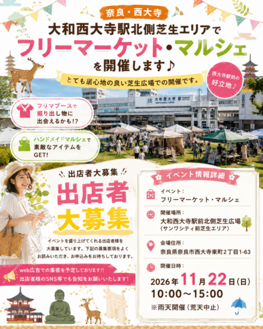 【奈良市】大和西大寺駅前北側芝生広場｜フリーマーケット＆手作りマルシェのイメージ写真