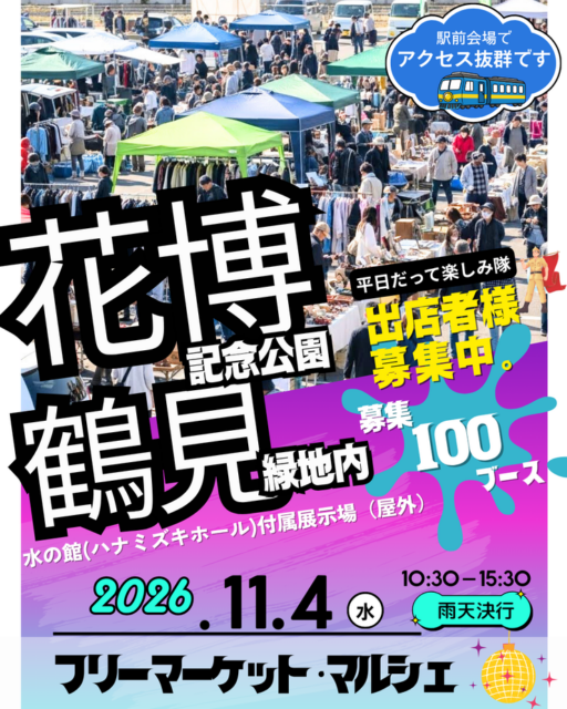 【大阪市】花博鶴見緑地公園｜フリーマーケット＆ハンドメイドマルシェ＆キッチンカ―イベントのイメージ写真