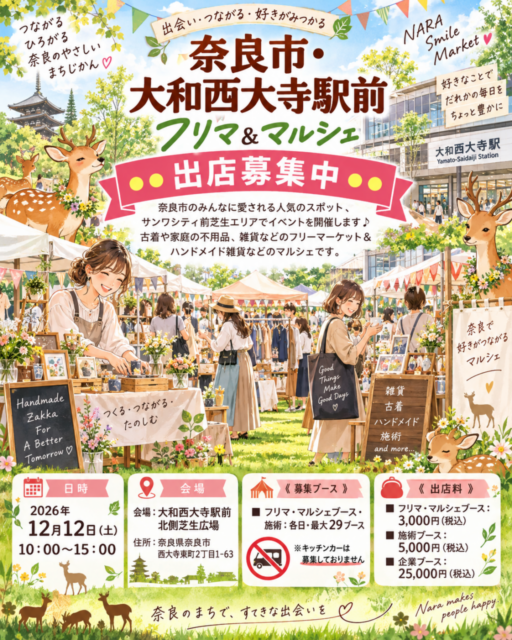 【奈良市】大和西大寺駅前北側芝生広場｜フリーマーケット＆手作りマルシェのイメージ写真