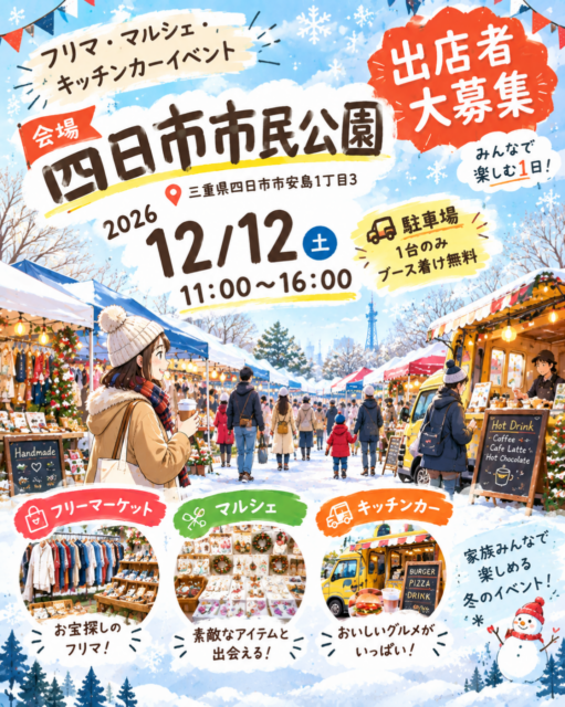 【四日市市】四日市市民公園｜フリーマーケット・ハンドメイドマルシェ・キッチンカ―のイメージ写真