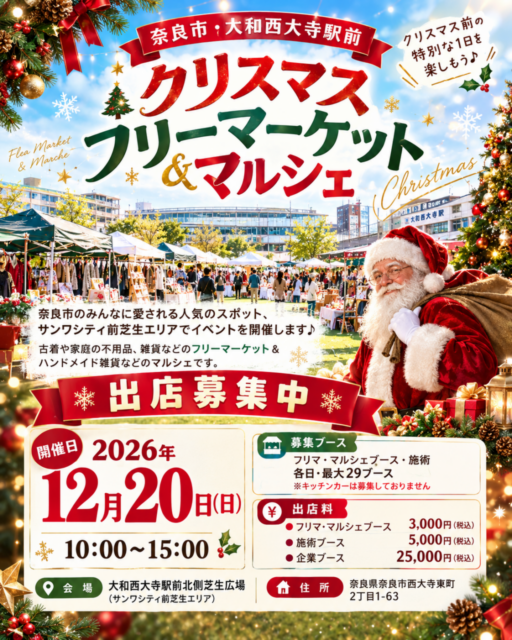 【奈良市】大和西大寺駅前北側芝生広場｜フリーマーケット＆手作りマルシェのイメージ写真